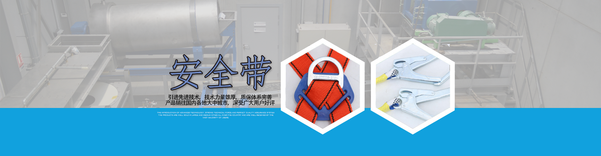 安全帶廠家